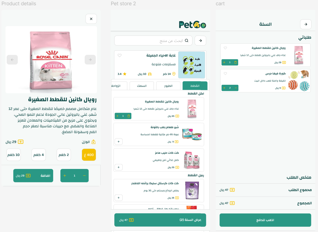 PetGo product detail screen showing item description, price, and add-to-cart button